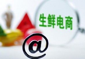 國內(nèi)首家生鮮電商已申請(qǐng)破產(chǎn)重組，具體的企業(yè)名字叫什么？
