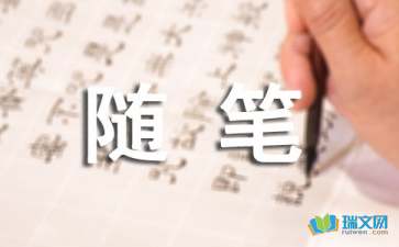 一場(chǎng)文字的自我救贖隨筆