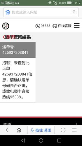 電商商會(huì)寄來的順豐速遞，但在順豐快遞查詢了沒有這個(gè)件是騙子嗎