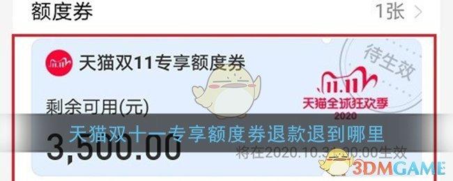 天貓雙十一專享額度劵可以用于線下商店付款嗎？