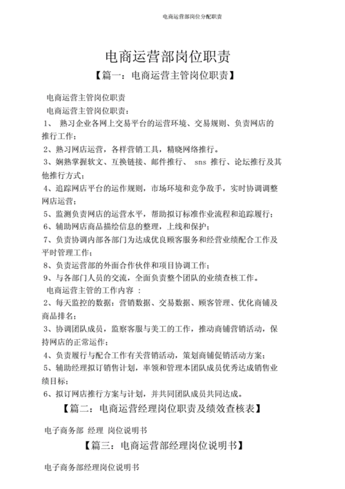 電商運營專員工作的主要職責(zé)