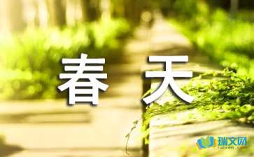 生活隨筆：生命的春天