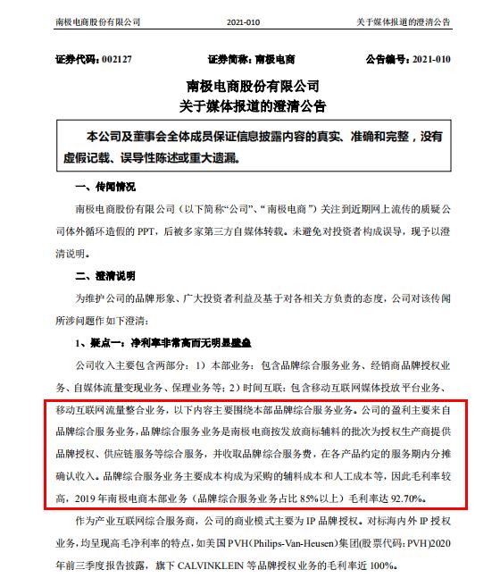 南極電商市值怎么這么高？南極電商明日預(yù)測會怎么樣發(fā)展？南極電商股票分紅啥時候到賬？