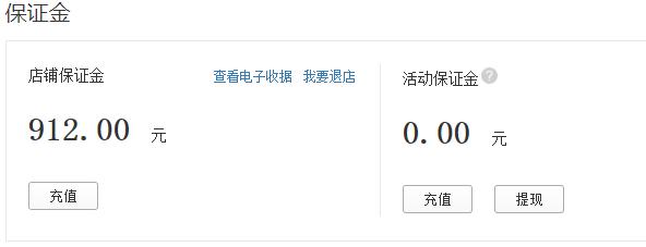 為什么退款關(guān)閉了，還是從保證金扣除了
