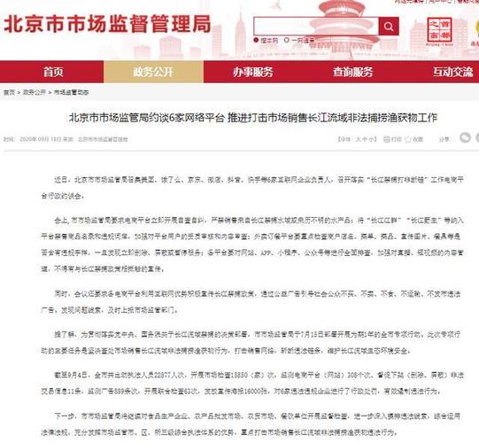 北京3次約談告誡京東、阿里等電商，約談的原因是什么？