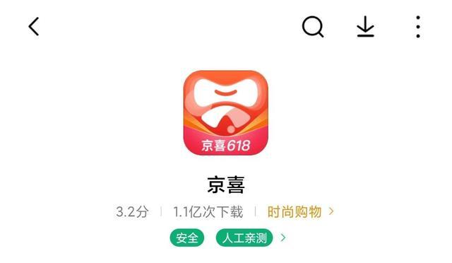 京喜是干什么的??？