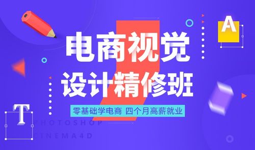 全國排名前三的電商設(shè)計培訓(xùn)機構(gòu)哪家口碑好？