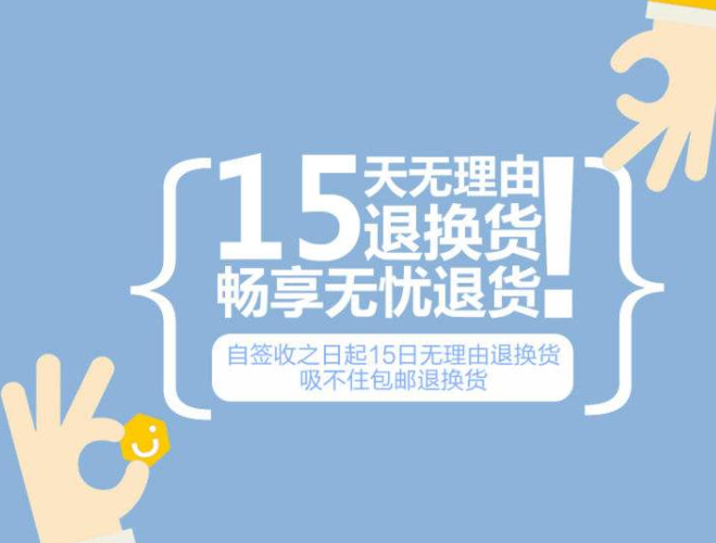 無憂退貨是啥意思