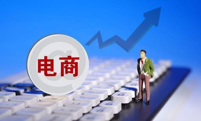 電商是什么意思？電商是什么意思