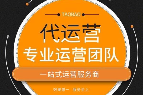 什么是代運營