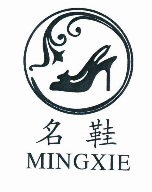 鞋的商標(biāo)是多少類