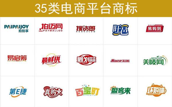 電商平臺屬于商標哪個行業(yè)