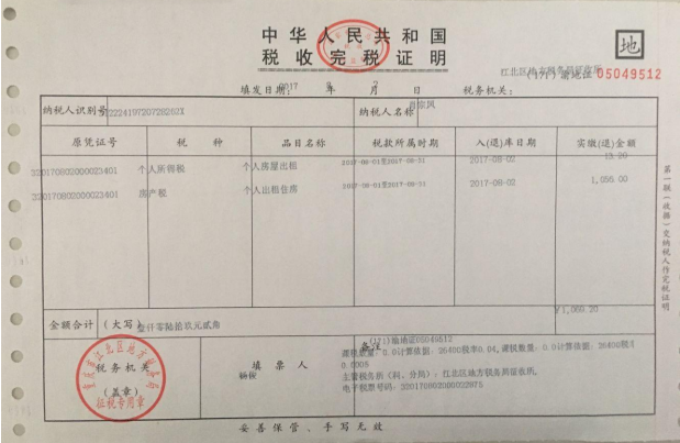 出租房稅票怎樣開？