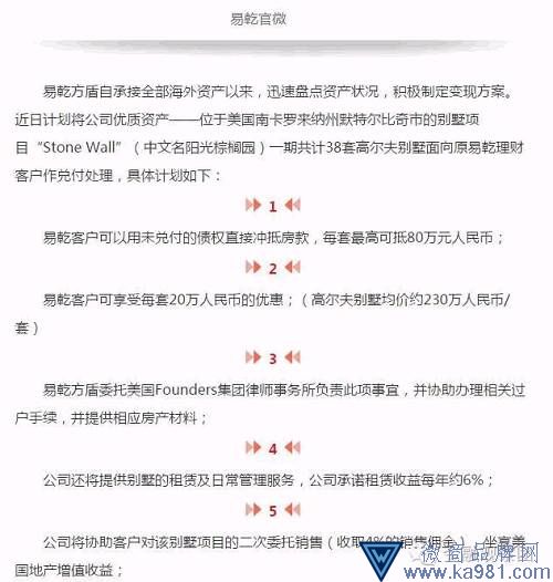 2016年11月15日晚間，易乾財富官方微信發(fā)布公告，稱目前公司資產(chǎn)端回收了一批債權(quán)，因債務人此次利息還款采用現(xiàn)金加物資的形式，第一批還款物資為少量白酒和紅酒。