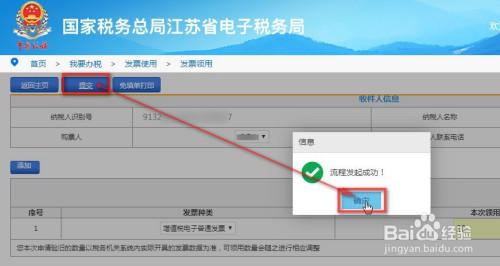 怎么在江蘇政務(wù)網(wǎng)領(lǐng)無(wú)郵費(fèi)的發(fā)票？