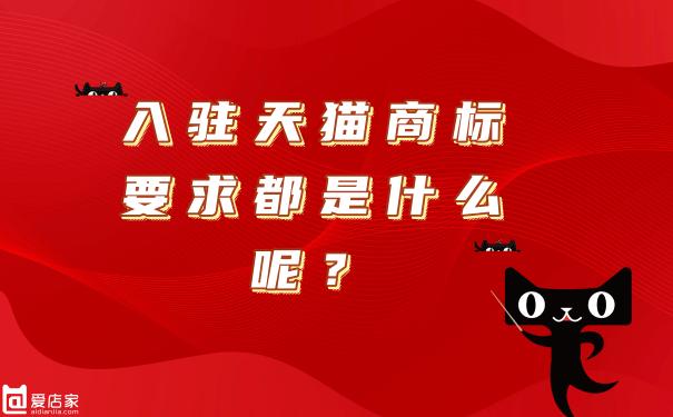 什么商標(biāo)不能進(jìn)天貓