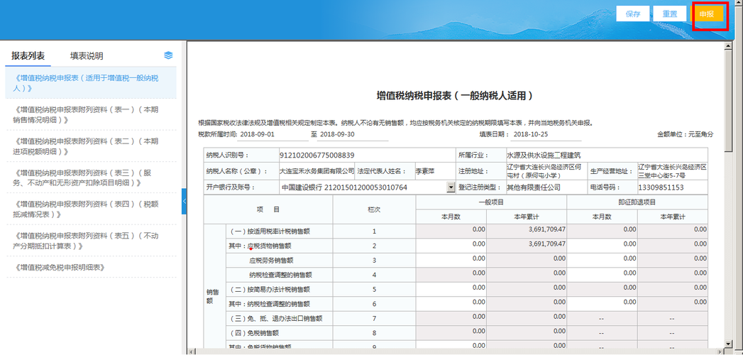 國稅一般納稅人報表填寫錯誤已提交后到稅務(wù)局申報時發(fā)現(xiàn)有錯誤在稅務(wù)局已修改怎樣修改