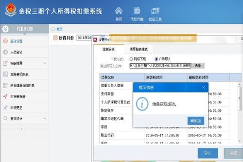 如何安裝金稅三期個(gè)稅扣繳系統(tǒng)