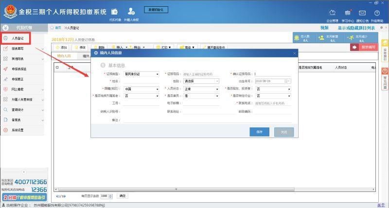 金稅三期個(gè)人所得稅扣繳系統(tǒng)從哪里下載