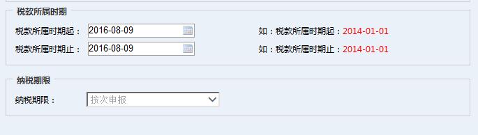 金稅三期上線以后，印花稅按次申報(bào)，該如何報(bào)？還是當(dāng)月稅金次月初申報(bào)嗎？