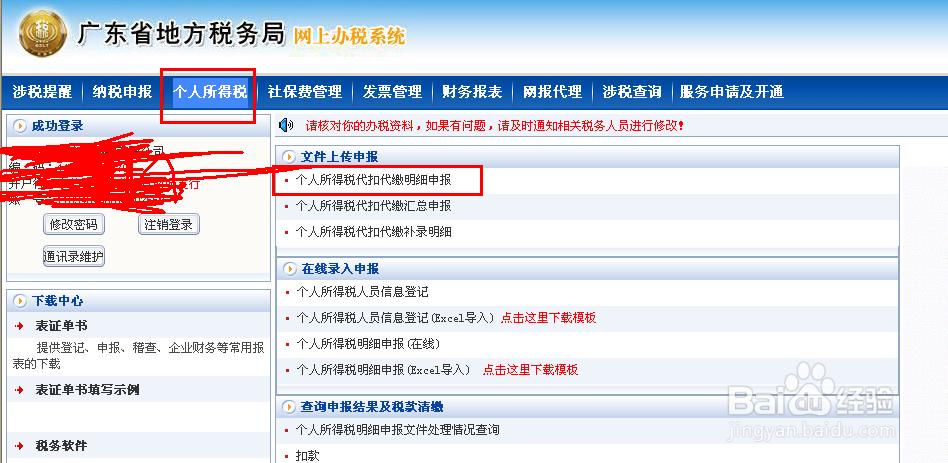 深圳地稅網(wǎng)上零報稅怎樣操作