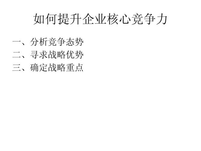 如何基于財務管理來提高建筑企業(yè)核心競爭力