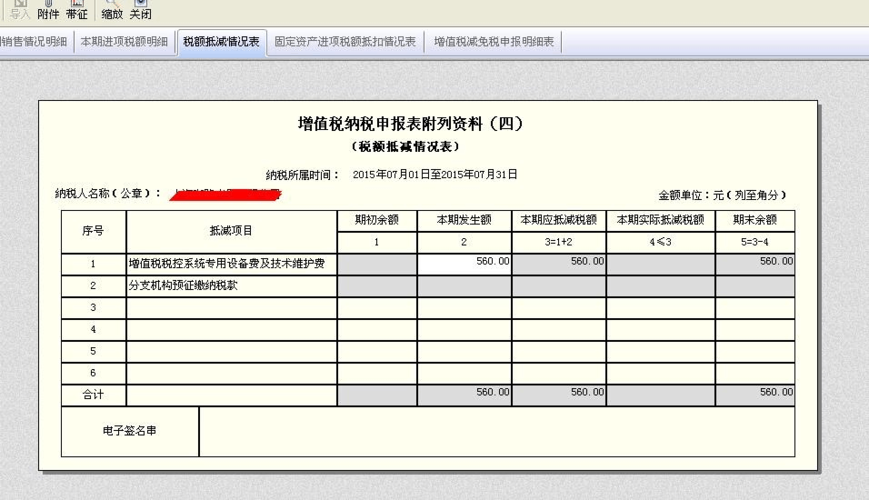 納稅人初次購買增值稅稅控設(shè)備怎么抵減增值稅？