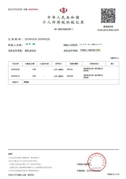 在網(wǎng)上怎么打印稅單？