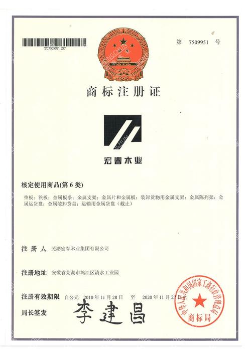 商標(biāo)注冊(cè)第6類有哪些