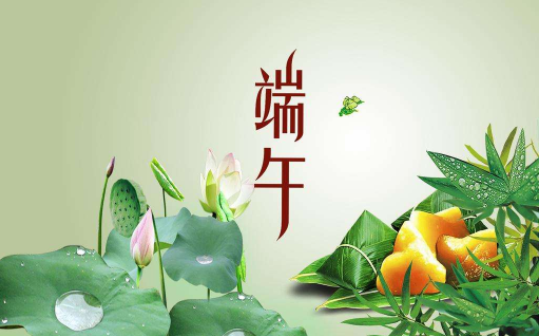 2019年最新關于端午節(jié)日的說說大全_祝您和您的家人端午節(jié)快樂！