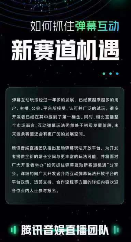 平臺(tái)扎推辦彈幕互動(dòng)交流會(huì)，娛樂直播新風(fēng)口來了？