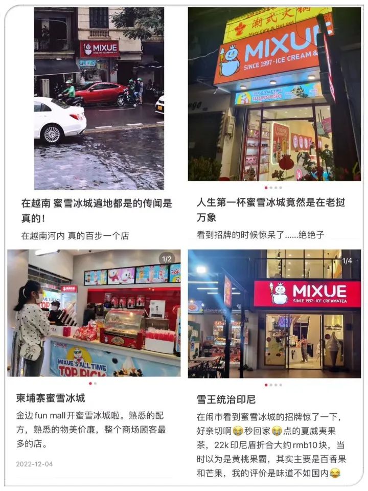 蜜雪冰城：東南亞的哈根達斯！