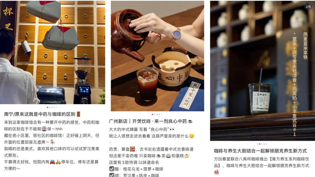 中藥奶茶不火了，年輕人又喝起了“藥咖”？