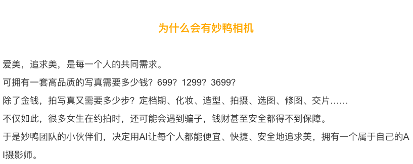 “妙鴨相機(jī)”的火爆，AIGC營銷如何復(fù)制？