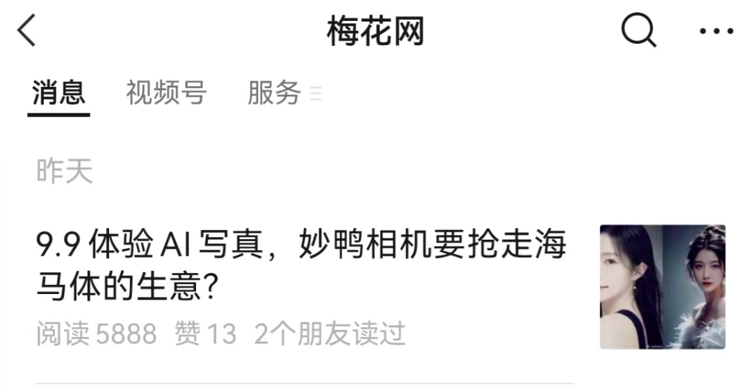 “妙鴨相機(jī)”的火爆，AIGC營銷如何復(fù)制？