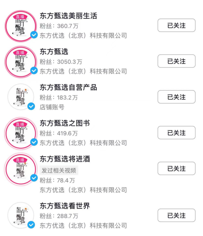 抖音直播間被停3天，東方甄選終局是做自己的“山姆”？
