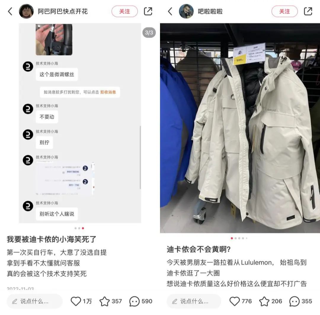 從直男天堂到女生OOTD，迪卡儂怎么在小紅書上做爆款？