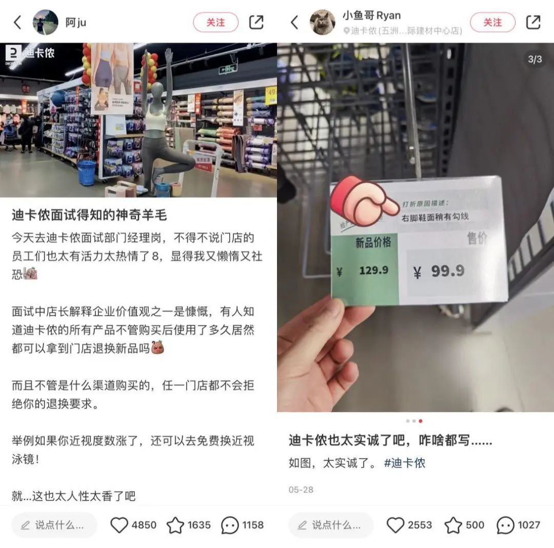 從直男天堂到女生OOTD，迪卡儂怎么在小紅書上做爆款？