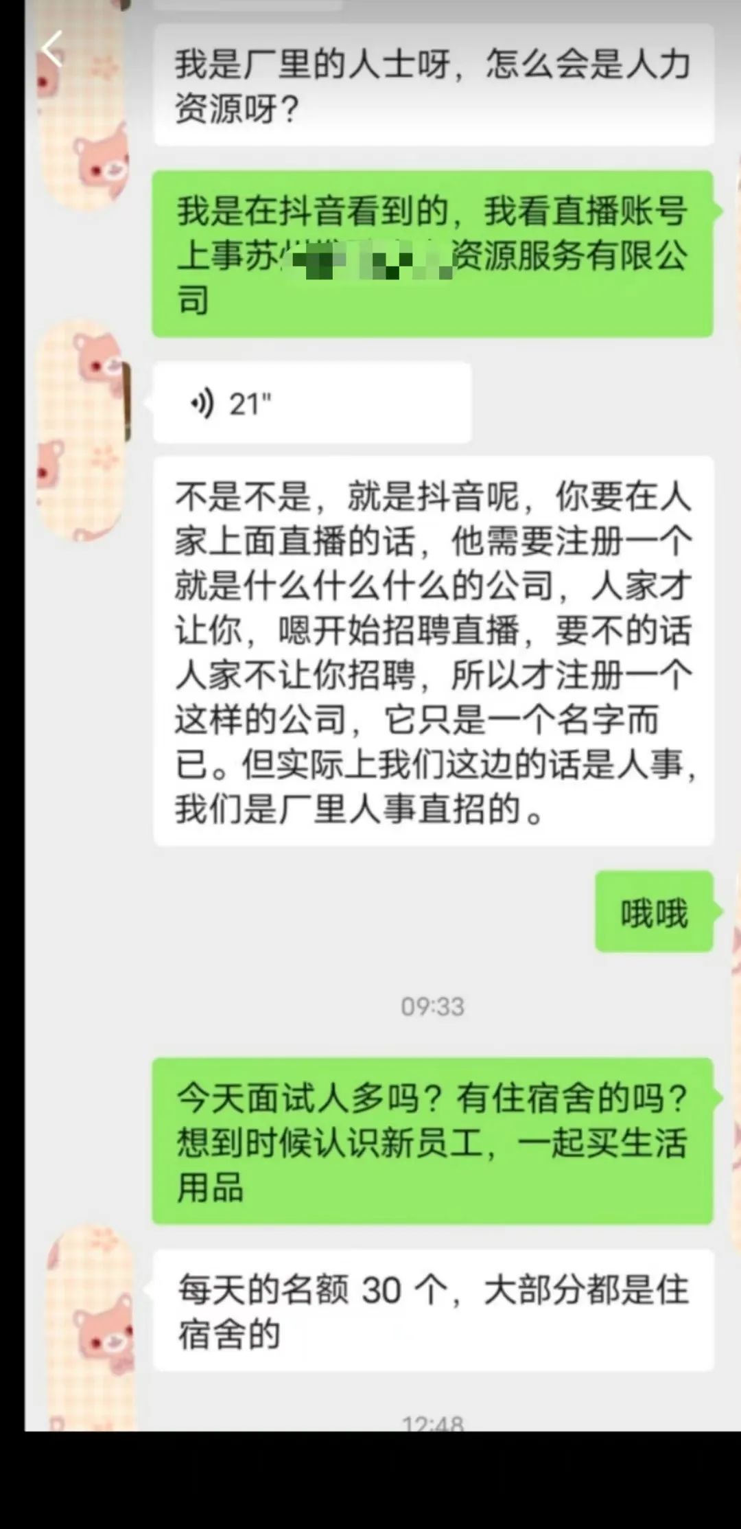 獨(dú)家報(bào)道：直播招聘火熱卻亂象頻出