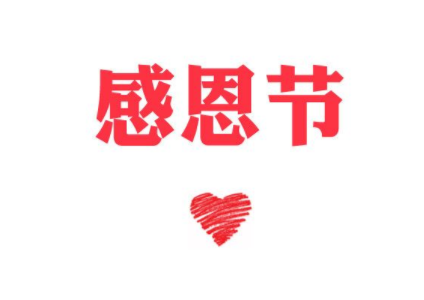 感恩節(jié)說說 感恩激勵一生的青春歲月