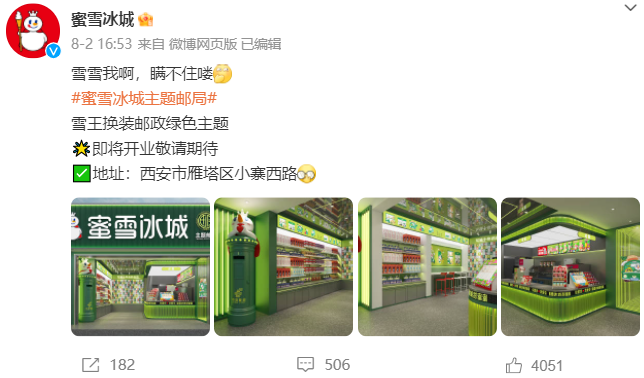 傍上中國郵政，雪王“入編”登上熱搜！