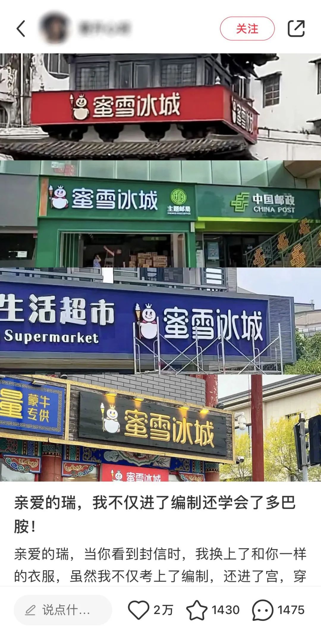 傍上中國郵政，雪王“入編”登上熱搜！