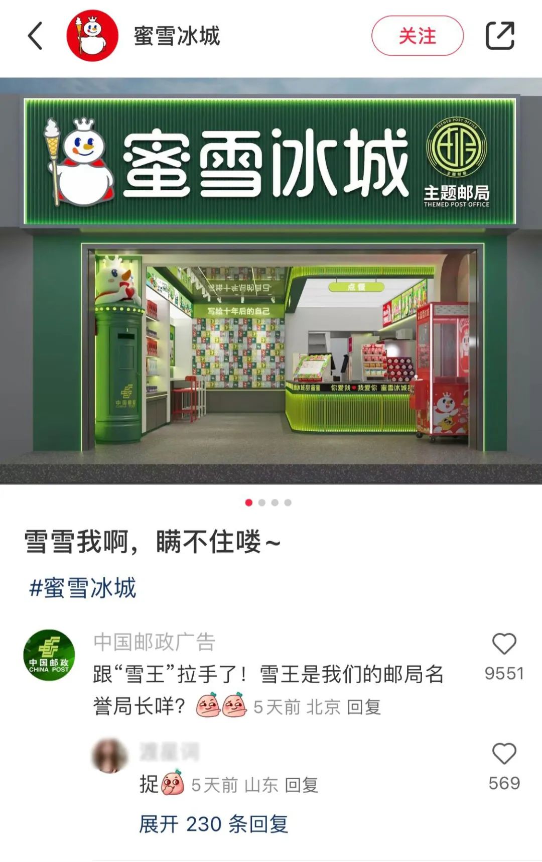 傍上中國郵政，雪王“入編”登上熱搜！