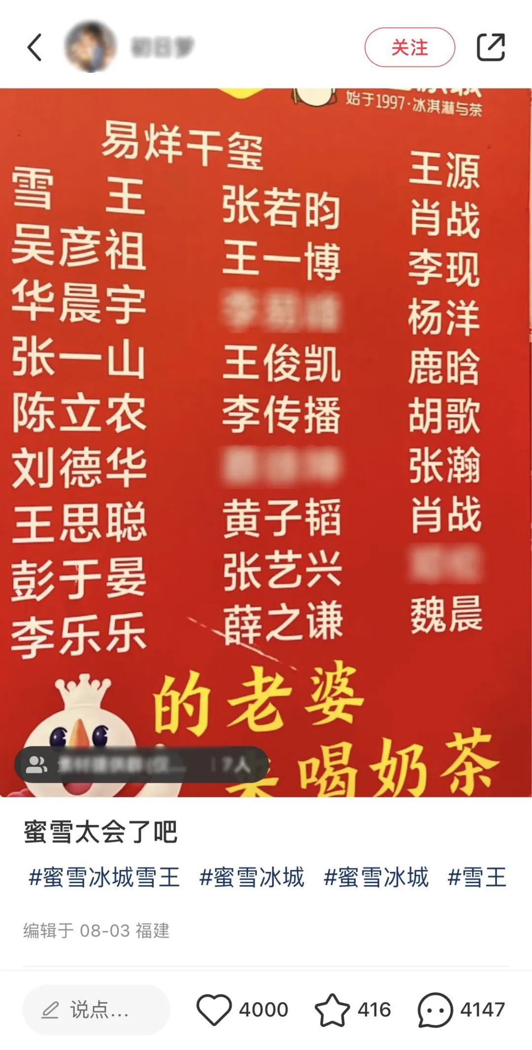 傍上中國郵政，雪王“入編”登上熱搜！