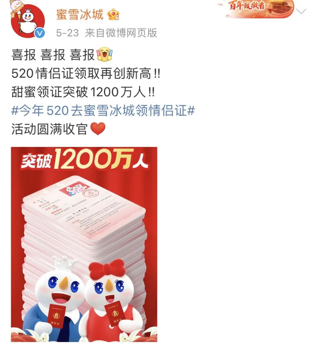 傍上中國郵政，雪王“入編”登上熱搜！
