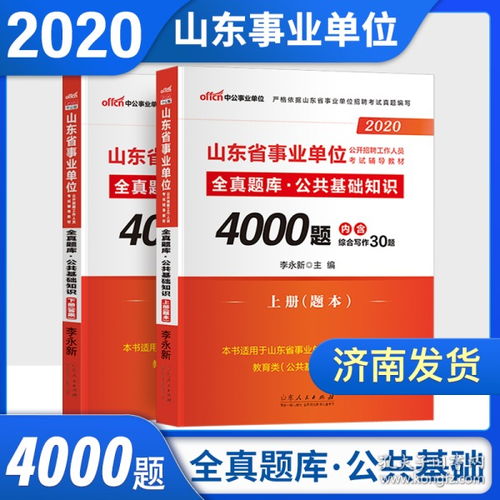 青島社區考試公共基礎知識