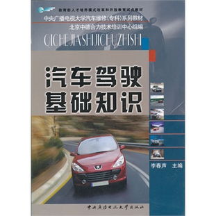 駕駛汽車基礎(chǔ)知識(shí)