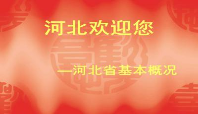 山東地方導(dǎo)游基礎(chǔ)知識(shí)ppt