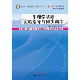 生理學(xué)基礎(chǔ)重點(diǎn)知識(shí)練測(cè)