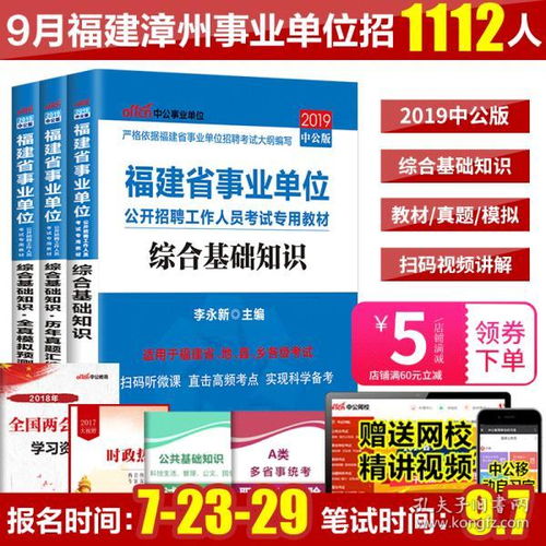 綜合基礎知識2019題庫福建